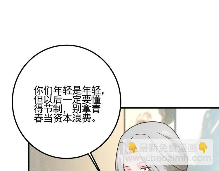 第72话 一本正经 第94页