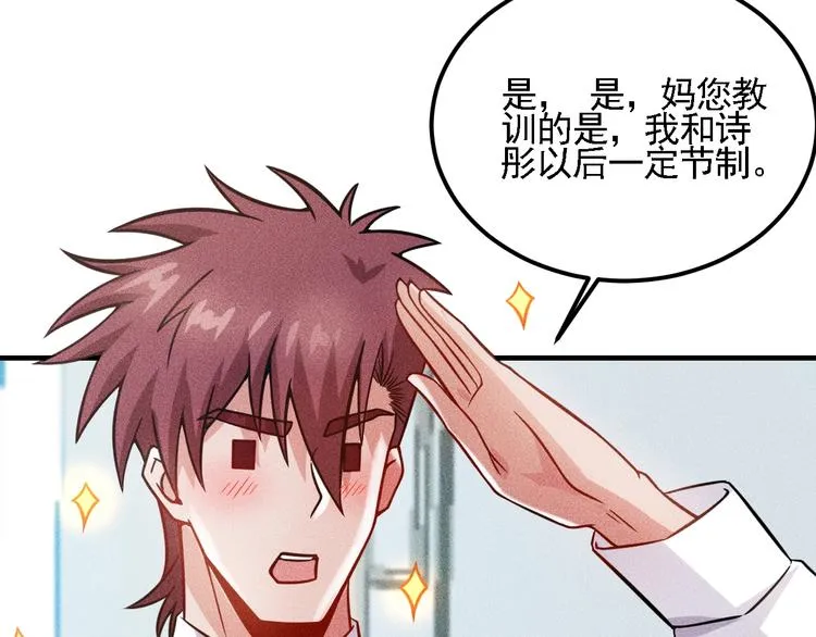第72话 一本正经 第96页