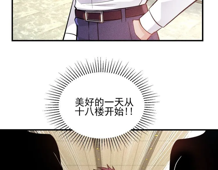 第76话 嚣张的段主任 第6页