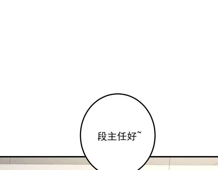 第76话 嚣张的段主任 第9页