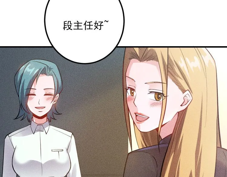 第76话 嚣张的段主任 第12页