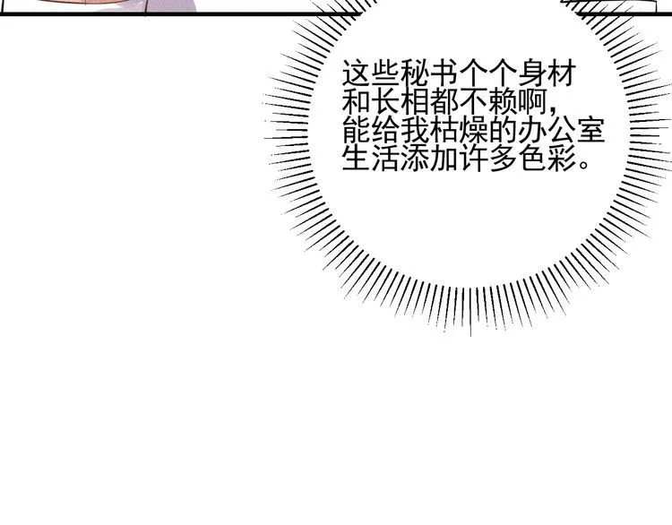 第76话 嚣张的段主任 第17页