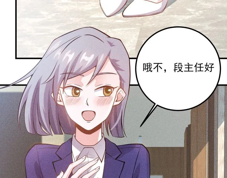 第76话 嚣张的段主任 第19页
