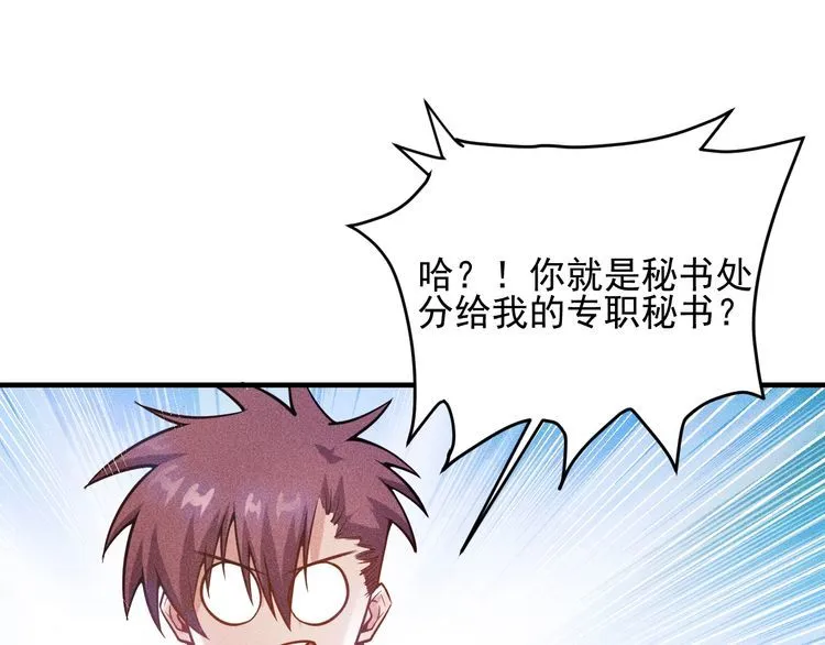 第76话 嚣张的段主任 第27页