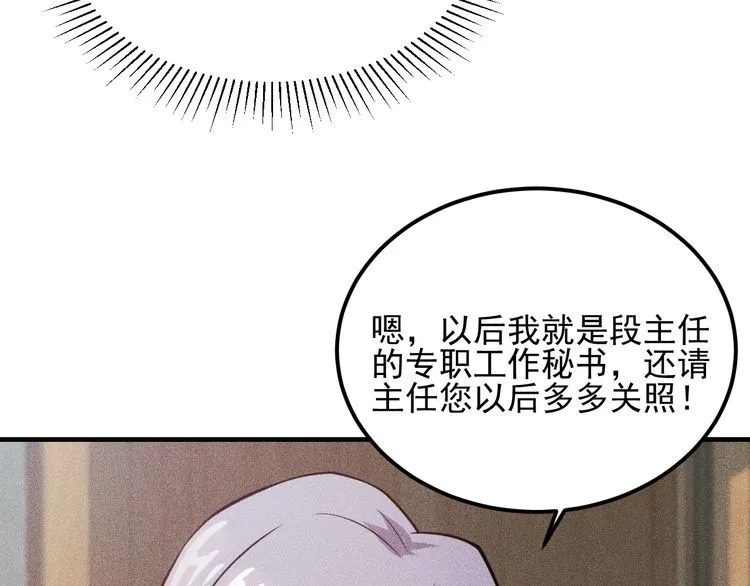 第76话 嚣张的段主任 第30页