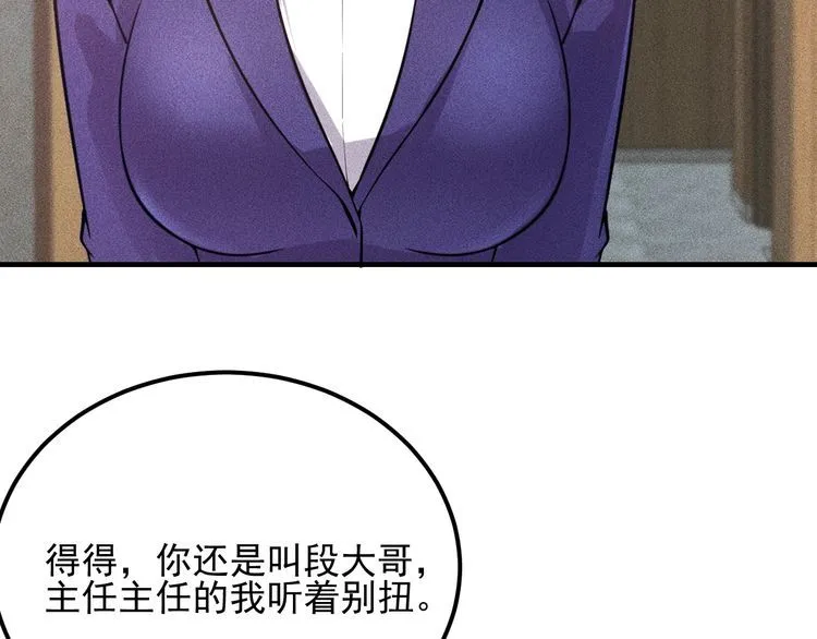 第76话 嚣张的段主任 第32页