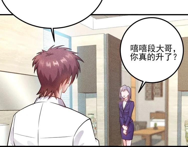 第76话 嚣张的段主任 第33页