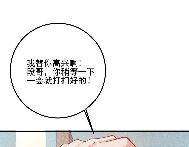 第76话 嚣张的段主任 第36页