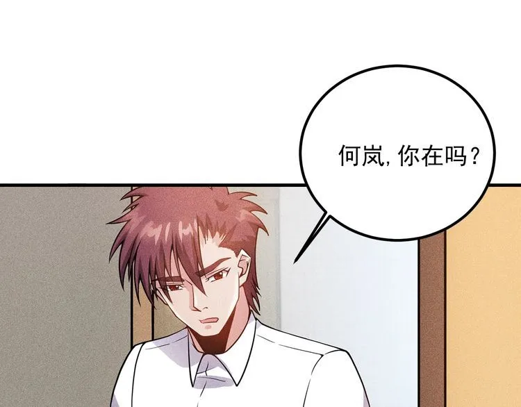 第76话 嚣张的段主任 第39页