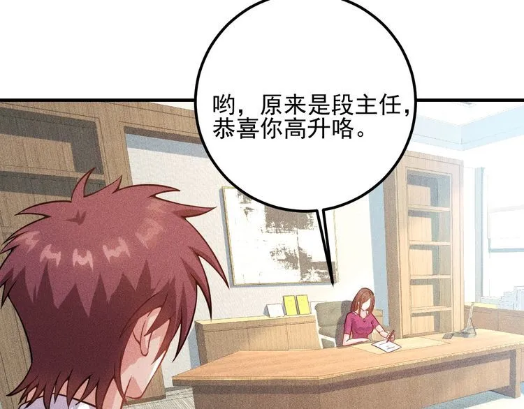 第76话 嚣张的段主任 第42页
