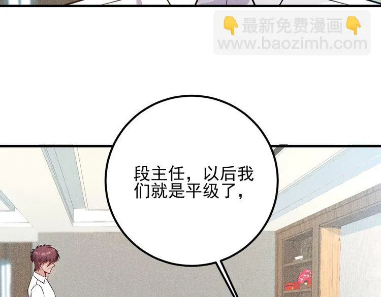 第76话 嚣张的段主任 第45页