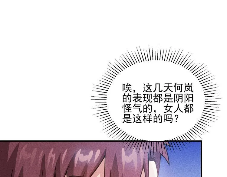 第76话 嚣张的段主任 第50页
