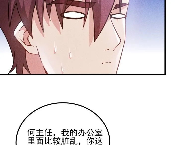 第76话 嚣张的段主任 第51页