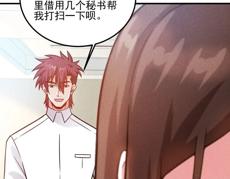 第76话 嚣张的段主任 第52页