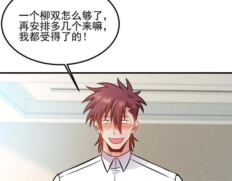 第76话 嚣张的段主任 第55页