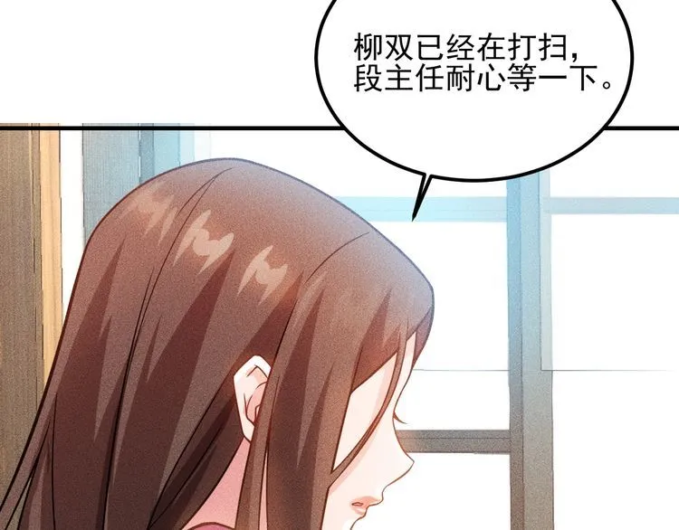 第76话 嚣张的段主任 第57页