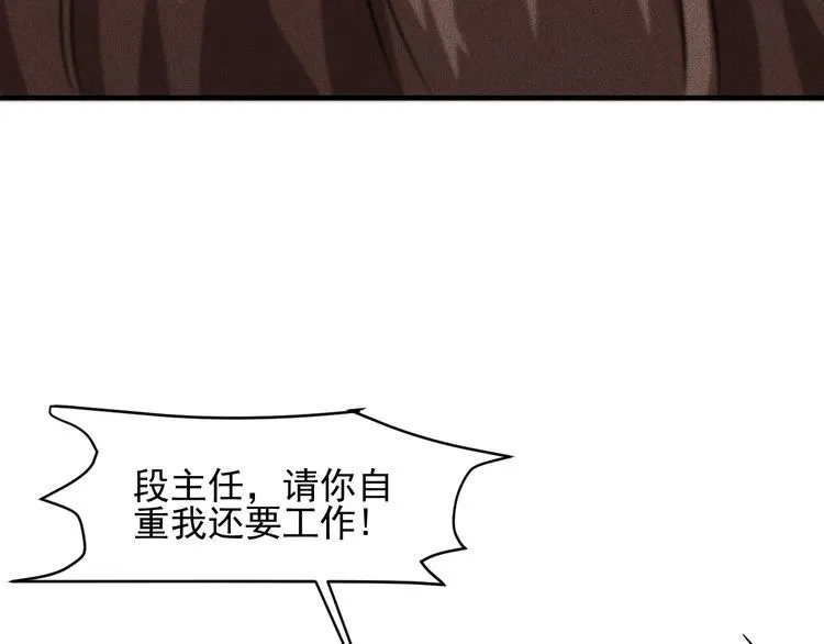 第76话 嚣张的段主任 第77页
