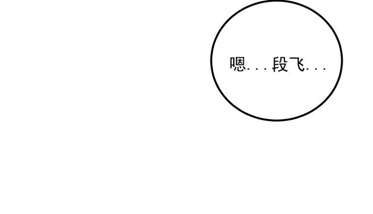 第76话 嚣张的段主任 第84页