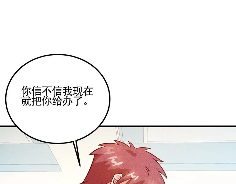 第76话 嚣张的段主任 第85页