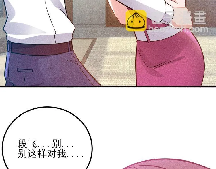 第76话 嚣张的段主任 第87页