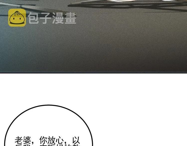 第73话 给老娘滚下去！ 第8页