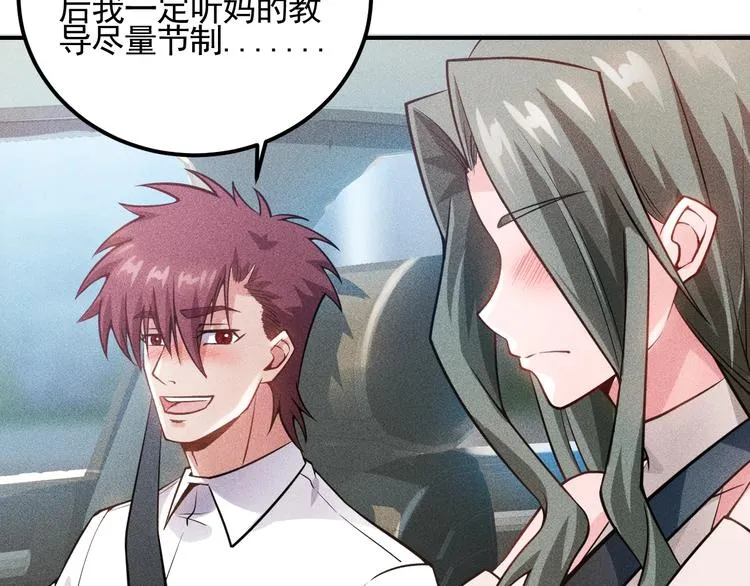 第73话 给老娘滚下去！ 第9页