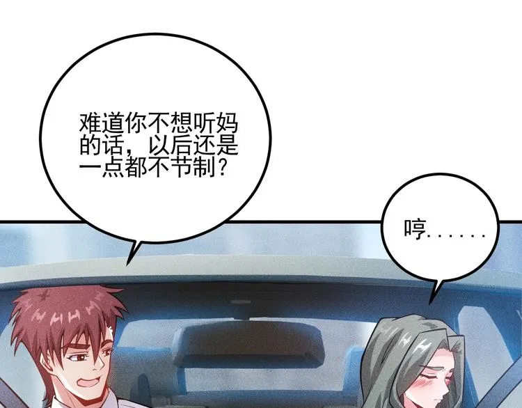 第73话 给老娘滚下去！ 第17页