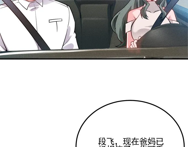 第73话 给老娘滚下去！ 第18页