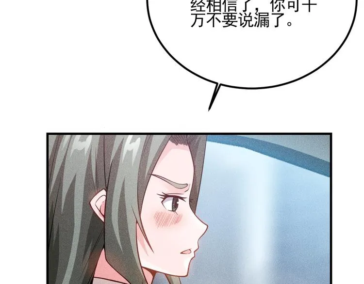 第73话 给老娘滚下去！ 第19页