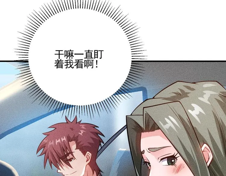 第73话 给老娘滚下去！ 第26页