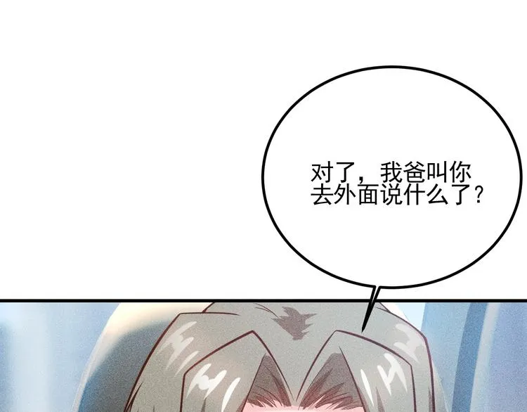 第73话 给老娘滚下去！ 第28页