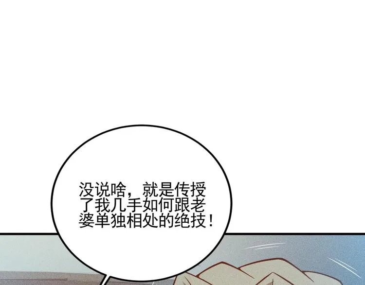 第73话 给老娘滚下去！ 第31页