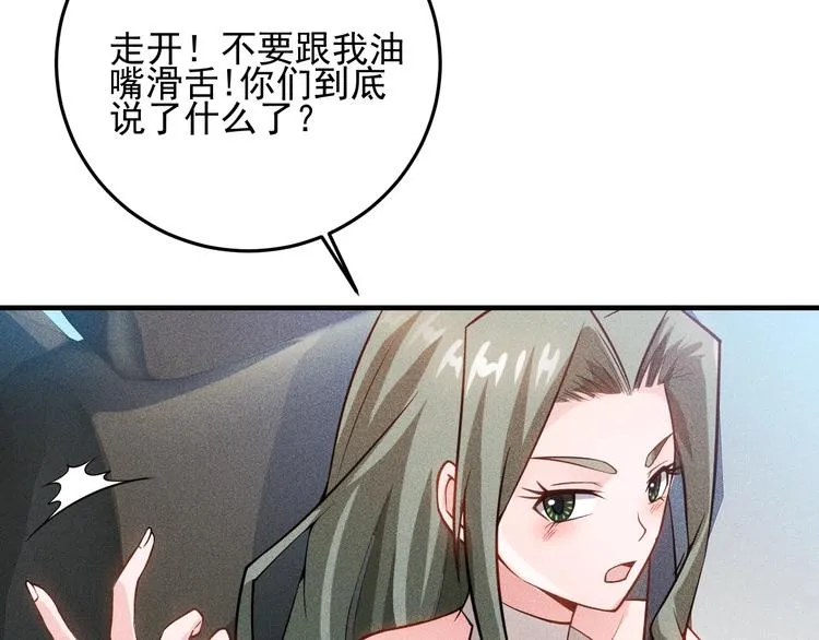 第73话 给老娘滚下去！ 第34页