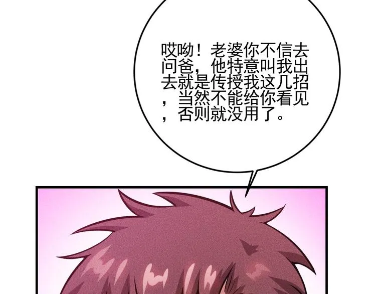 第73话 给老娘滚下去！ 第36页