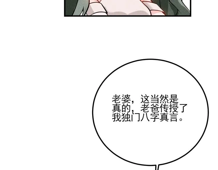 第73话 给老娘滚下去！ 第39页
