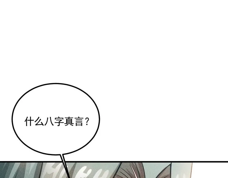 第73话 给老娘滚下去！ 第42页