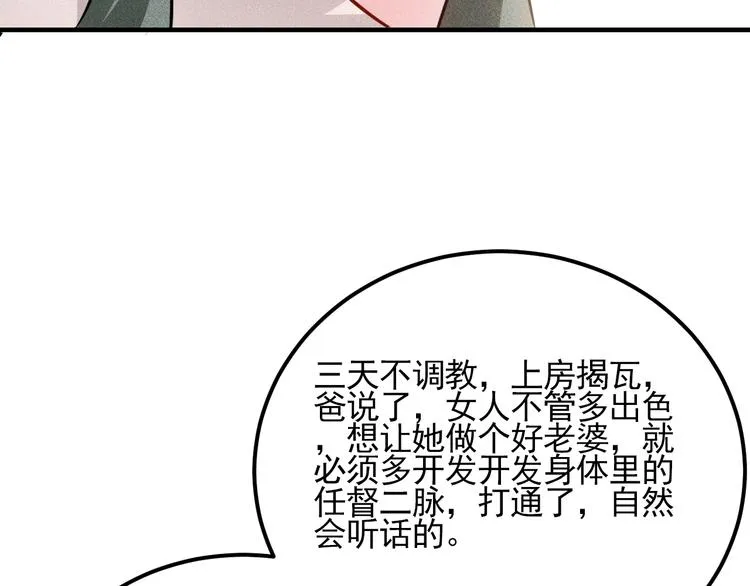 第73话 给老娘滚下去！ 第44页