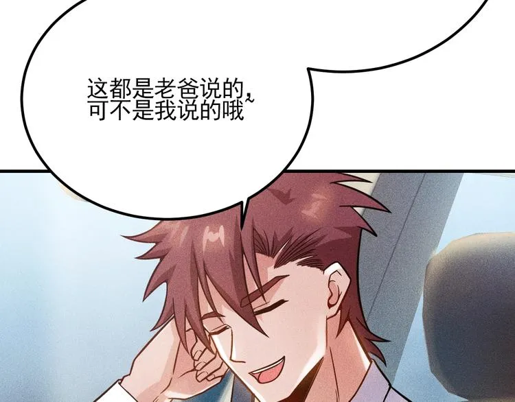 第73话 给老娘滚下去！ 第45页