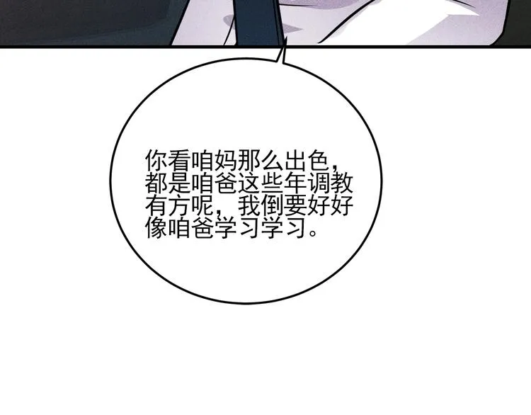 第73话 给老娘滚下去！ 第47页