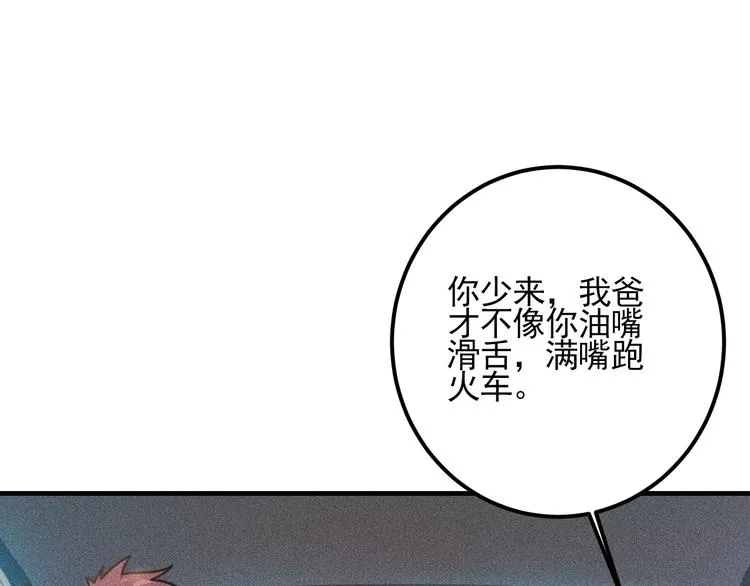 第73话 给老娘滚下去！ 第48页