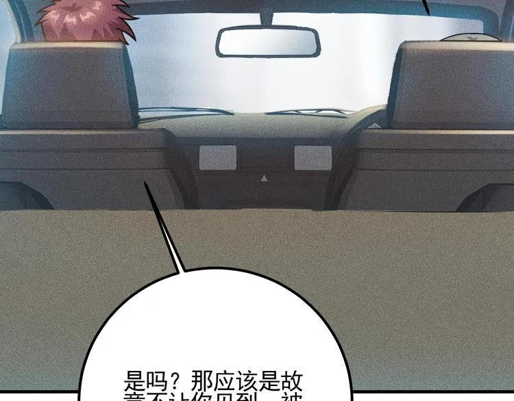 第73话 给老娘滚下去！ 第49页