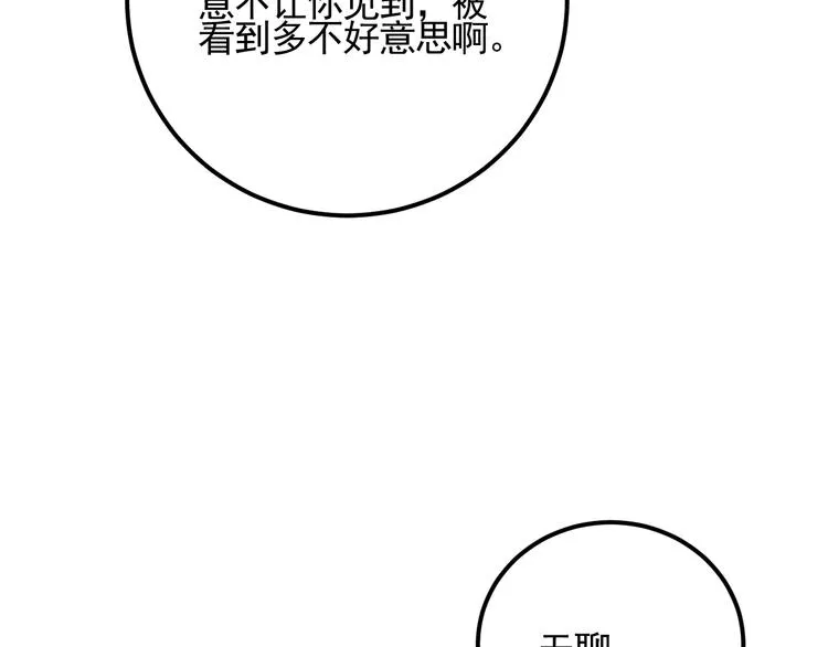 第73话 给老娘滚下去！ 第50页