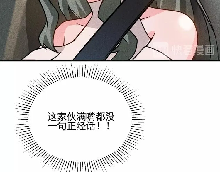 第73话 给老娘滚下去！ 第52页