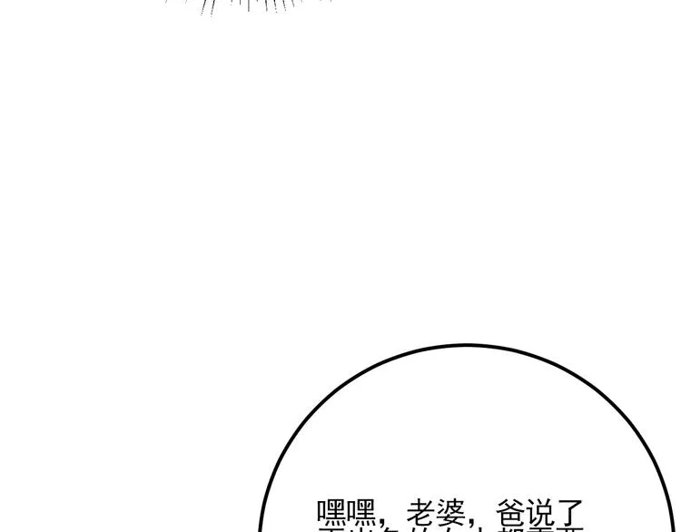第73话 给老娘滚下去！ 第53页
