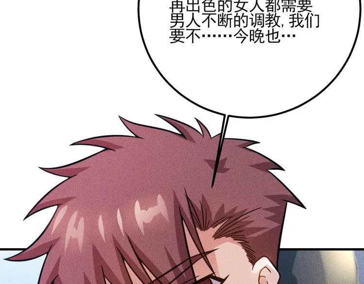 第73话 给老娘滚下去！ 第54页