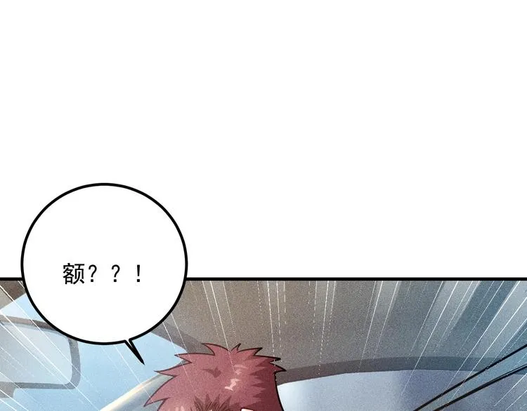 第73话 给老娘滚下去！ 第69页