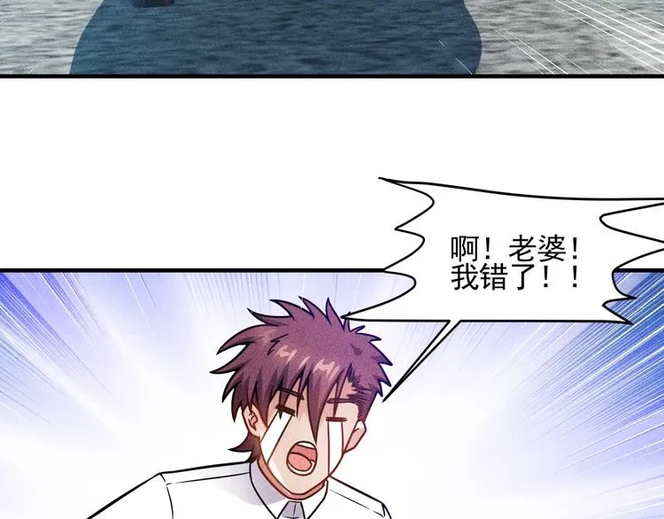 第73话 给老娘滚下去！ 第76页