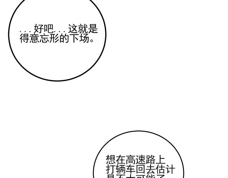 第73话 给老娘滚下去！ 第78页