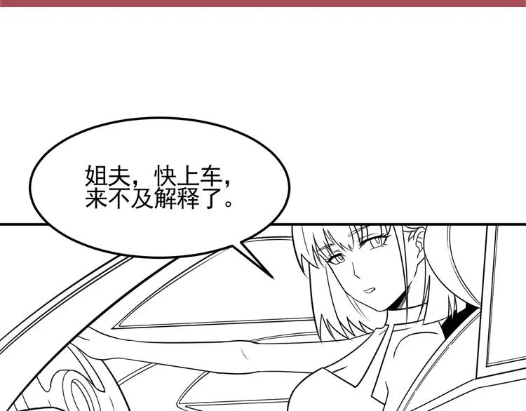 第73话 给老娘滚下去！ 第88页