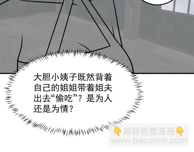 第73话 给老娘滚下去！ 第93页